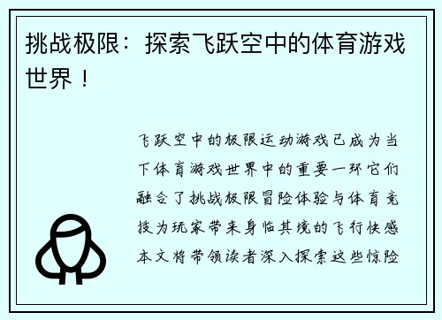 挑战极限：探索飞跃空中的体育游戏世界 !