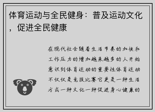 体育运动与全民健身：普及运动文化，促进全民健康